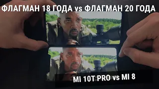 MI 10T PRO VS MI 8 - Битва Флагманов