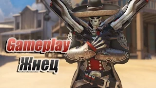 Overwatch gameplay - процесс игры как надо играть Жнецом , собираем души!