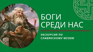 Боги Восточных славян: Перун, Хорс, Велес, Макошь, Род, Кащей, Домовые и другие