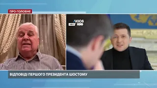 Президент має вмерти за народ: Кравчук підтримав слова Зеленського щодо Криму