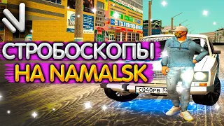 СТРОБОСКОПЫ на NAMALSK ! КАК УСТАНОВИТЬ?