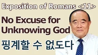 Rev. Seomoon Kang's Exposition of the Romans 11.