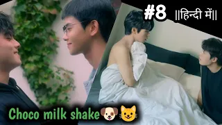 Yes! I am happy with you || Choco milk shake series explained in hindi/ Ep 8