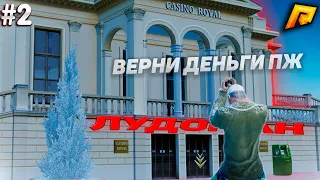 ПРОИГРАЛ ВСЕ ДЕНЬГИ В КАЗИНО.... ТАКОГО НЕВЕЗЕНИЯ НЕ СУЩЕСТВУЕТ! #2 (RADMIR CRMP 16/HASSLE ONLINE)