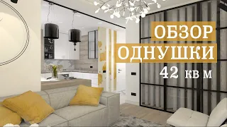 Обзор однушки 42 кв м | Как из однушки сделать двушку с гардеробной и отдельной спальней?