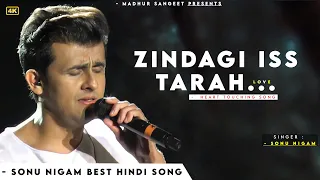 Zindagi Is Tarah Se Lagne Lagi (Sad Song) - Sonu Nigam | ज़िंदगी इस तरह से लगने लगी | दर्द भरे गाने