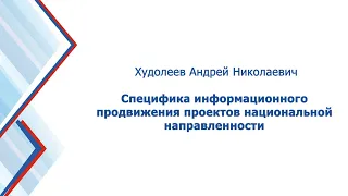 Этномедиа 07 Специфика информационного продвижения проектов национальной направленности