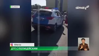 В Шымкенте полицейский сбил на служебном авто женщину с ребенком