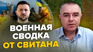 💥СВИТАН: Как выглядит Бахмут сейчас / У ЗЕЛЕНСКОГО расскрыли пути деокупации КРЫМА / Взрывы в МОСКВЕ