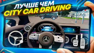 ЛУЧШИЕ ИГРЫ на Андроид ПОХОЖИЕ на City Car Driving