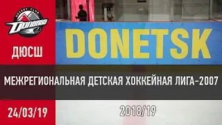 МДХЛУ-2007.  "Донбасс 2007" - "Киев" - 5:1 (1:0, 3:0, 1:1)