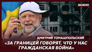 Кинорежиссер Томашпольский о том, почему Украина проигрывает информационную войну