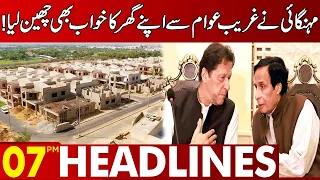 Lahore News Headlines 07:00 PM | 15 December 2022