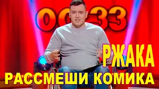 Родила со страха и Кличко зажигает - Приколы которые заставили РЖАТЬ Зеленского на Рассмеши Комика