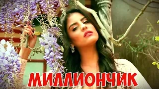 КРУТОЙ ТРЕК !!! Миллиончик !!! НОВИНКА 2019