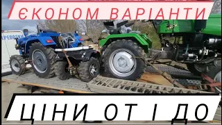 Які не дорогі 3-4 циліндрові трактори можна взяти ??