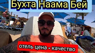 Египет Пляж отеля Tropitel Naama Bay 5 Все включено обед на пляже  и в ресторане. Подводные сьемки.