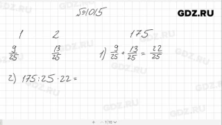 № 1015- Математика 5 класс Виленкин