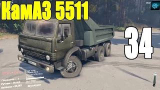 Моды для Spintires 2015 - КамаЗ 5511 #34