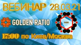 Golden- Ratio как работает? как зарабатывать? Старт новой гильдии Райдо Raido Ra, Wec