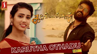 Karungulathaan - Karutha Othadu Video Song | Charumathi | Jayakanthan | Thilak | Clinton Raja - CR