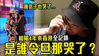 旦那哭了😭相隔4年回港! 10萬YouTube獎牌開箱見面會全記錄｜第一次看到我們的人形紙牌!! LTrip小型分享會｜港日小夫妻回港vlog #香港 #在日香港人 #在日港人