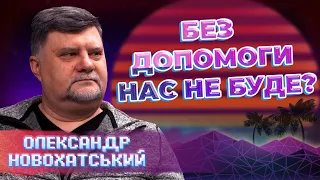 ВЕСЛІ КЛАРК про ВІЙНУ в УКРАЇНІ: це мотивація Заходу чи констатація факту? Олександр Новохатський