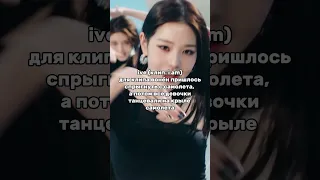 айдолы, которые могли пострадать или пострадали во время съёмок клипа #blackpink #ive#twice#itzy#bts