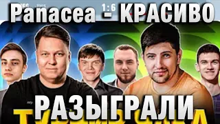 Panacea ★ КРАСИВО РАЗЫГРАЛИ ★ ТУРНИР ЧАКА NearYou LeBwa IIomudopMSK VS TheAnatolich Panacea Bullkin