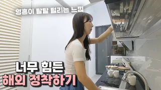 처음부터 모든걸 다시 시작해야 하는 해외 정착하기! 두번 하라면 못할것 같아요ㅠ 말레이시아 조호바루 유학 일상 - 프리티윤