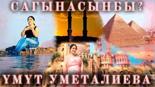 Умут Уметалиева - Сагынасынбы (Клип 2023)