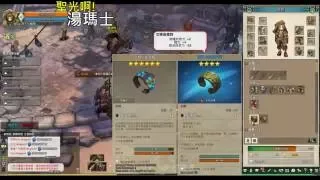 聖光啊!湯瑪士! [TOS] 2016/09/07 拉伊姆 湯瑪士 刻印 一起丸