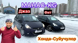 Хонда-Джаз-Хонда-Фит-2 штук Машина-САТЫЛАТ#ПРОДАНО