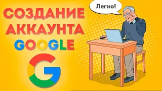 Как создать аккаунт Google в 2023 году