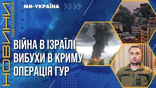 ЖОРСТОКА ВІЙНА в Ізраїлі. ХАМАС випустив СОТНІ ракет. Філігранна робота ГУР / НОВИНИ 08.10.23