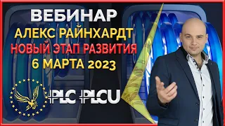 PLC Ultima ' PlatinСoin вебинар 06.03.2023 SMART blockchain. Перезапуск токена PLCU. Новости. Ответы