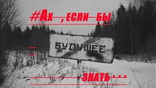 Сильнейшая песня! Ах,Если бы знать...