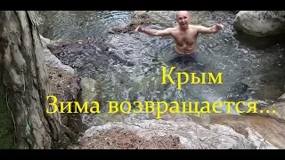 Крым. Зима возвращается