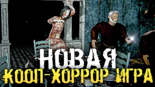 НОВЫЙ СТРАШНЫЙ КООП-ХОРРОР. ИЗГНАНИЕ ДЬЯВОЛА. ЭКЗОРЦИЗМ. - DEVOUR [Хоррор стрим, Прохождение]