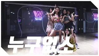 [ 걸스 코레오힙합/워너비댄스 ] 이하이(LEE HI) - 누구 없소(NO ONE) | choreography MIU | Girls안무반 | 단체 Ver.