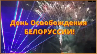 Лазерное ШОУ 2021! День НЕЗАВИСИМОСТИ Беларуси! 53ч.