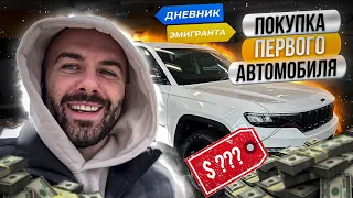 Покупка первого автомобиля Канада Калгари