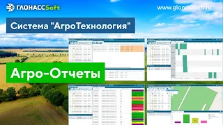 Агро-Отчеты