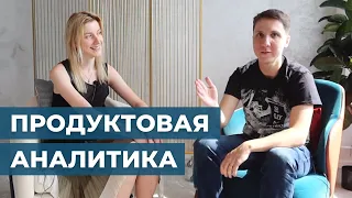 ПРОДУКТОВАЯ АНАЛИТИКА: как вырасти от 0 до SENIOR (что учить, как найти работу и куда расти дальше)