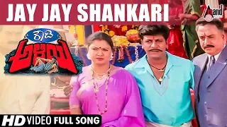 Rowdy Aliya | Jay Jay Shankari | Kannada Video Song | Shivarajkumar | Priyanka Trivedi