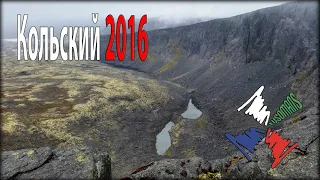 Кольский 2016