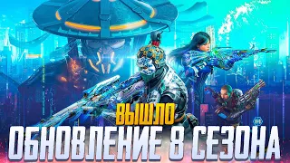 ВЫШЛО ОБНОВЛЕНИЕ 8 СЕЗОНА CALL OF DUTY MOBILE | СТРИМ CALL OF DUTY MOBILE