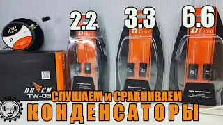 Пленочные конденсаторы Gryphon Lite Capacitor 2.2/3.3/6.6 Послушаем. Сравним.