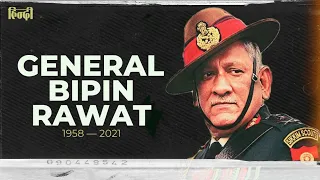 जनरल बिपिन रावत Biography | CDS Bipin Rawat Biography in Hindi | Birth, Family, Career and Death