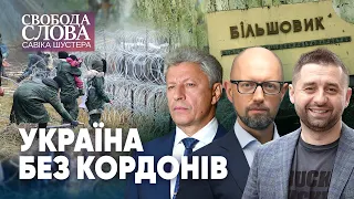 Лукашенко шантажує Європу 🇪🇺, Україна 🇺🇦 наступна? "Свобода слова Савіка Шустера" від 12.11.21